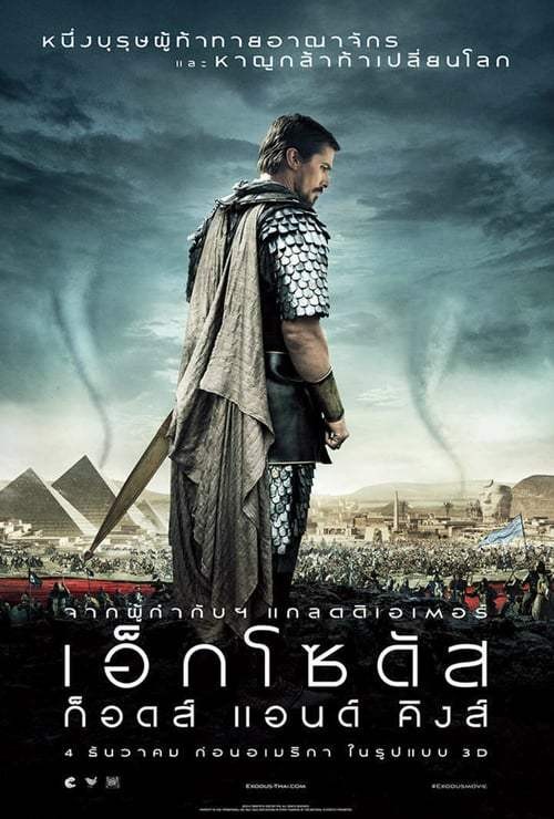 Exodus: Gods and Kings (2014) เอ็กโซดัส: ก็อดส์ แอนด์ คิงส์